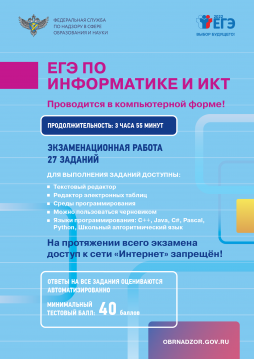 ЕГЭ информатика